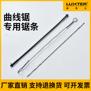 扁锯条多面锯条钢丝锯条 线锯机曲线锯拉花锯往复锯木工钢丝锯用