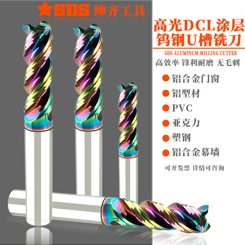 进口铝用铣刀三刃钨钢七彩U槽高光DLC涂层PVC铝合金3刃铣刀1~20mm