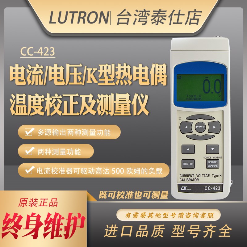 台湾路昌CC-423数字K型热电偶监视器电流电压温度校正器0-24mA输