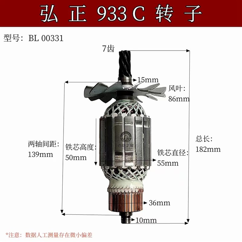 弘正933C转子 新款钢材机boss迪美355/350型材切割机 7齿定子配件