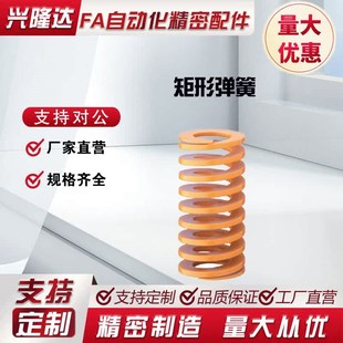 进口合金钢矩形弹簧YSWS L25L30L40L45L50L55L60L70L75L80L90 D17