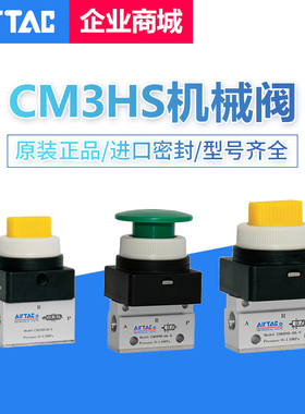 原装亚德客基本型机械阀CM3HS/CM3HD/PMS/PMX-M5/05/06/08