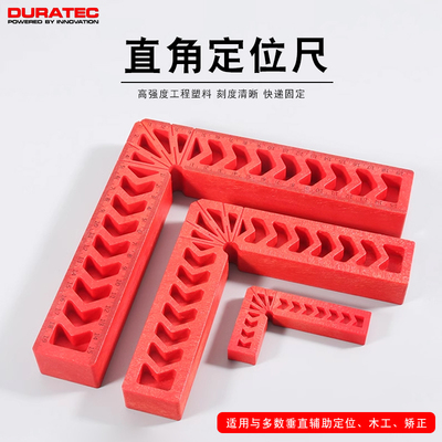 德迅DURATEC直角定位尺L型木工固定器90度角尺划线定位器辅助工具