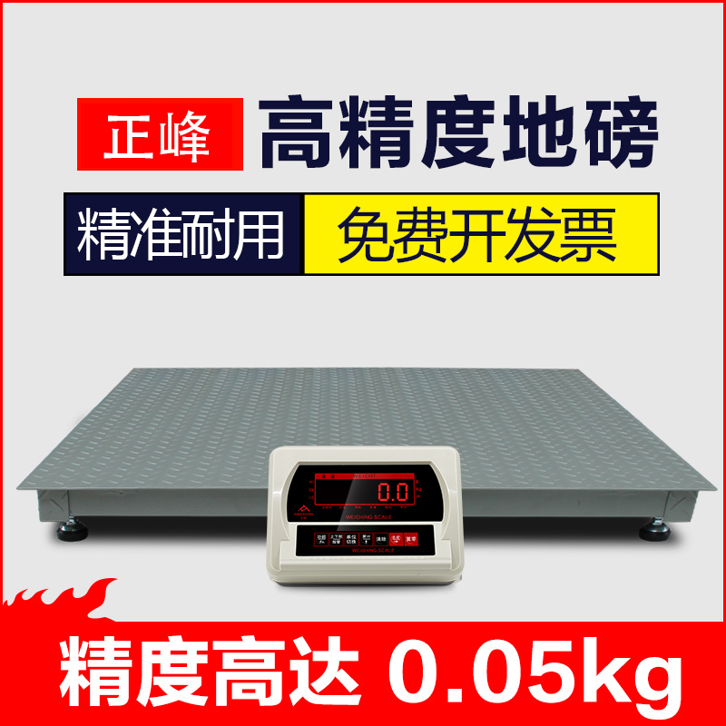 正峰高精度电子地磅秤1-3吨小型地磅称平台精准工业称重1吨称铜铝