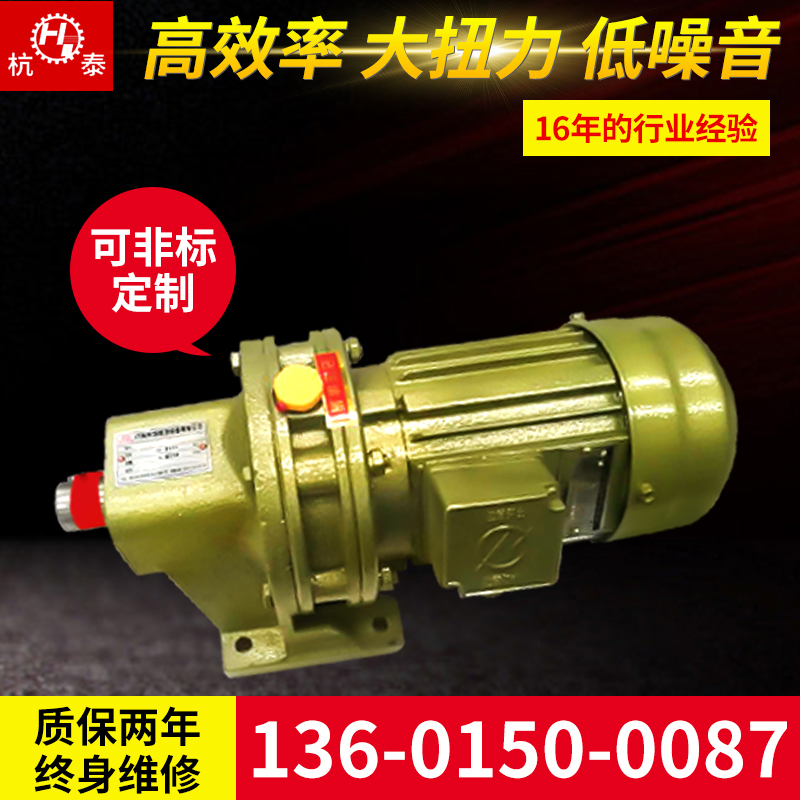 摆线针轮行星减速机带电机立式摆针式三相2.2kw卧式0.75搅拌变速