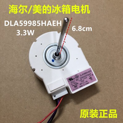 海尔冰箱冷冻冷藏风机风扇电机DLA5985HAEH/0064000944/BCD-539WT