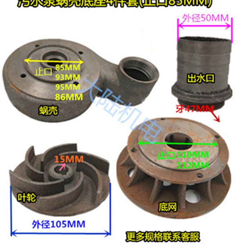 污水泵50WQ-1.5KW 潜泥浆泵叶轮蜗壳无堵塞泵头底座1.1KW 配件