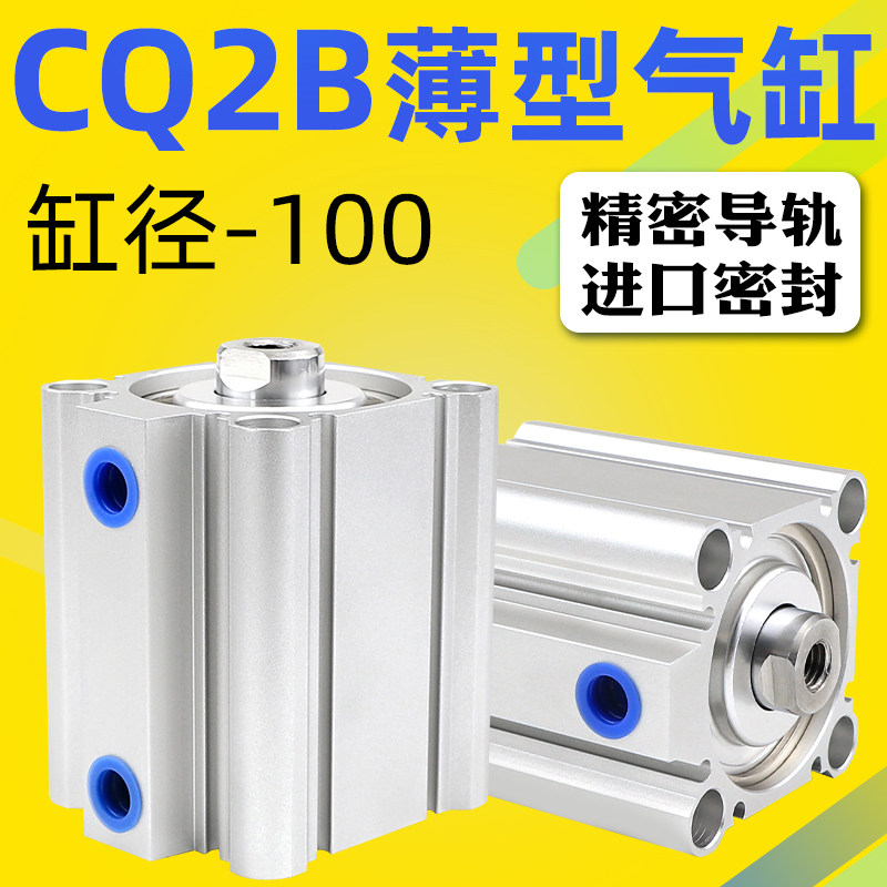 艾拉瑞尔可调双出气缸气动CQ2B薄型气缸CQ2B100-5/10/15/20/30/50