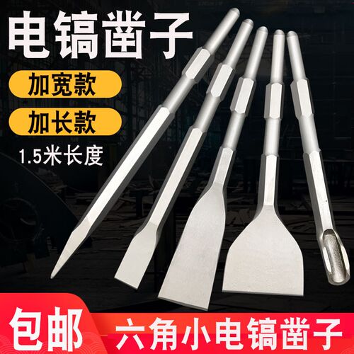 六角电镐凿子加长1米加宽扁凿尖凿开槽拆墙混凝土破碎电镐镐头