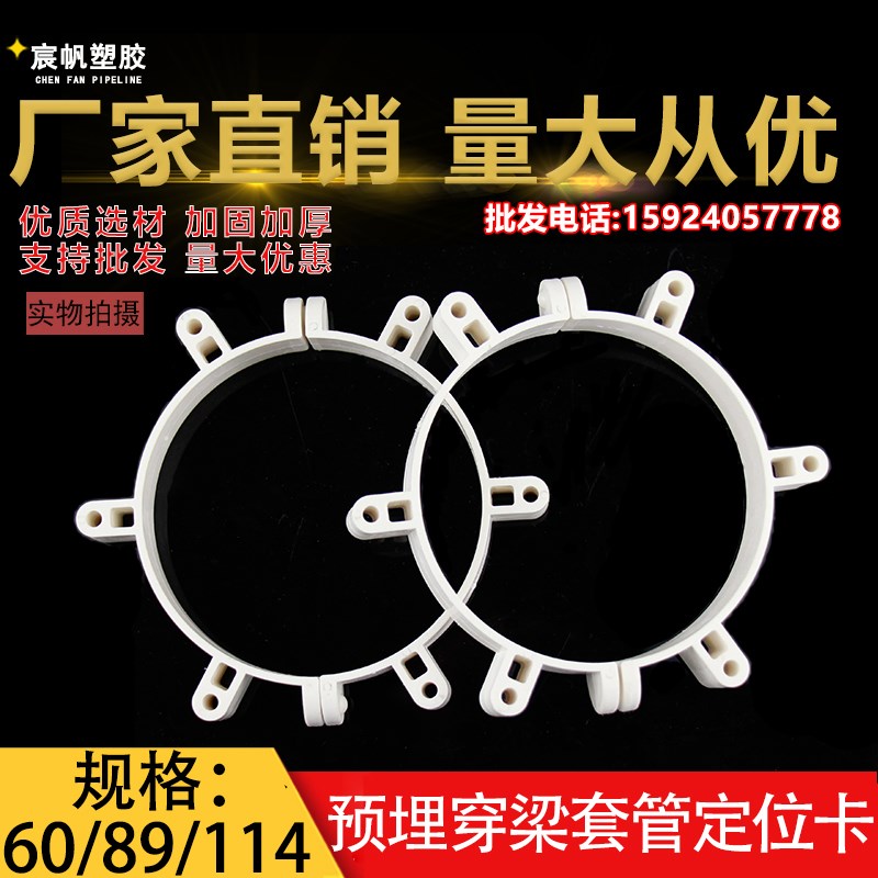 PVC穿梁套管定位卡 50 75 110固定管箍工程工地预埋定位抱箍管件