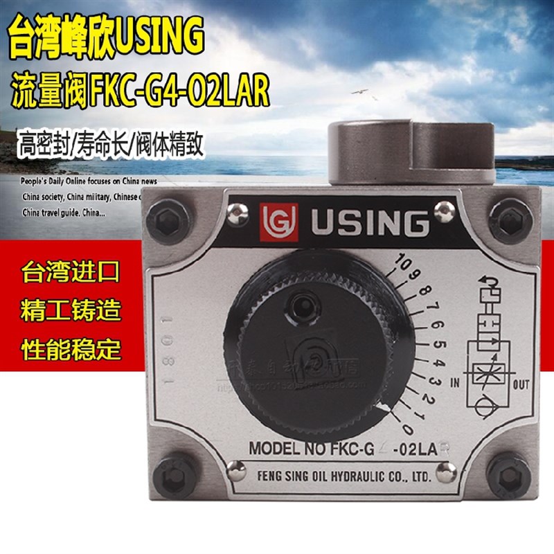 台湾峰欣USING压力补偿调速阀流量阀FKC-G4-02LAR/02LA/AL/AR/B