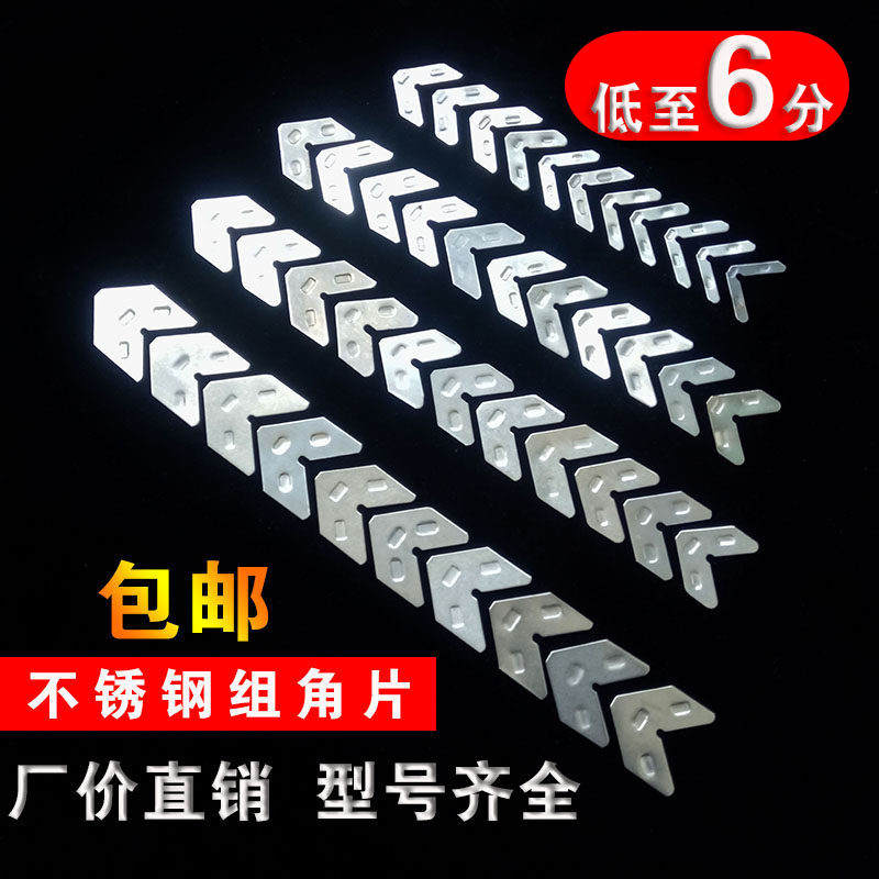 铝合金门窗不锈钢组角片配件断桥角码平开窗连接件紧固件固定钢片