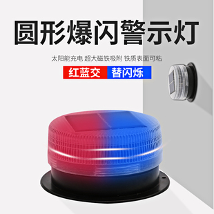 太阳能LED交通设备警示灯路口爆闪灯夜间安全施工闪光车载信号灯