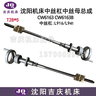 中拖板丝杠螺母中丝杠丝母总成L941 CW6163B 沈阳机床配件 CW6163