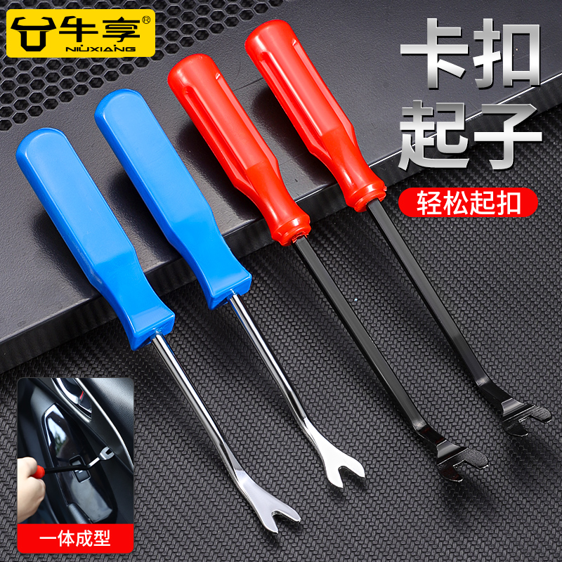 汽车卡扣起子导航门板内饰板拆卸翘板工具汽修铁翘板修车胶扣撬棒