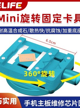 RELIFE多功能旋转夹具 显微镜专用耐高温卡具 手机维修主板CPU芯