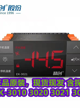 精创EK3010 3020 ek3021 3030全自动高精度智能温度控制器温控仪
