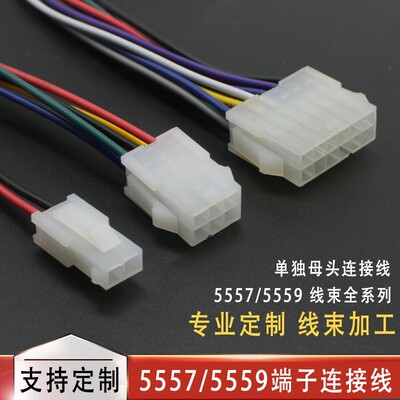 55575559 4.2mm间距连接线电子线 公壳/母壳带线 14/16/18/20-24P