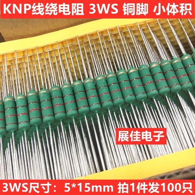 KNP3WS线绕电阻 3W 12R 15R 18R 20R 22R 24R 27R 30R 33R 36R 欧