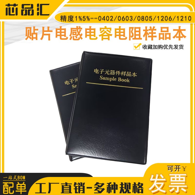贴片电阻本电容本0201/0402/0603/0805/1206电阻包电感包样品本