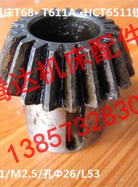 中捷秦川汉川T68 T611 HCT6511镗床配件2844 3E318伞齿轮Z21/L53