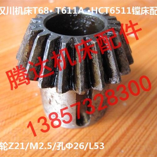中捷秦川汉川T68 T611 HCT6511镗床配件2844 3E318伞齿轮Z21/L53