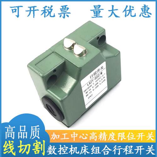 LXZ1-02Z/N机床线切割LXZ1-02Z/W 03Z/N 03Z/W限位组合行程开关