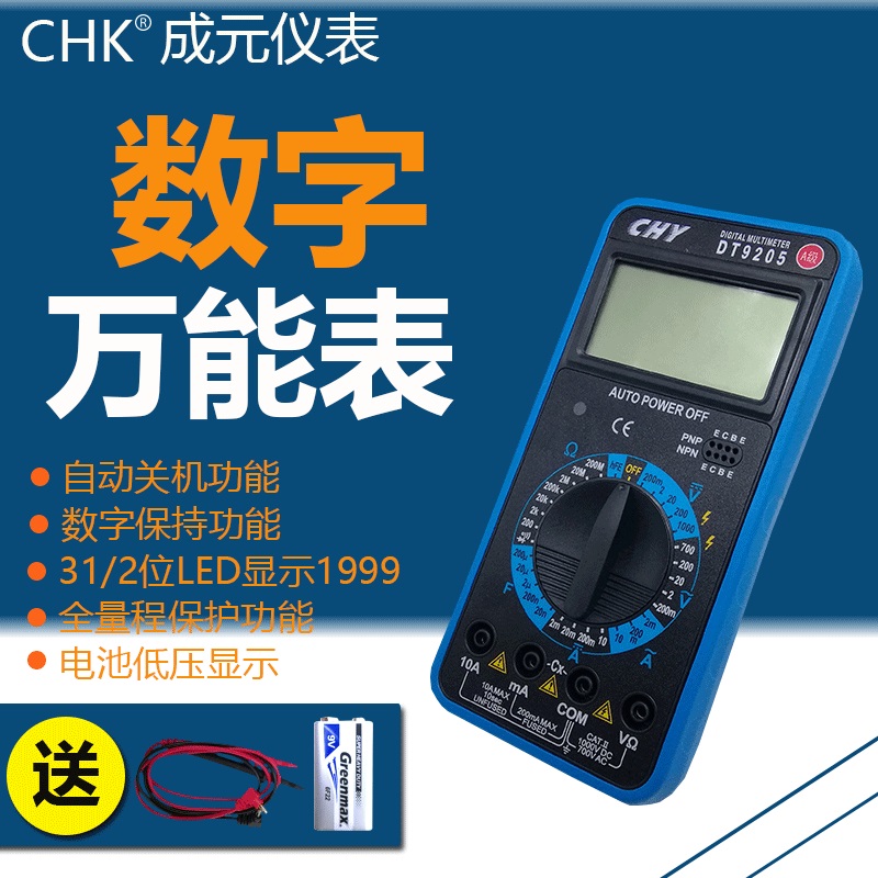 万用表数字全自动高精度智能防烧小型便携式多功能维修电工万能表