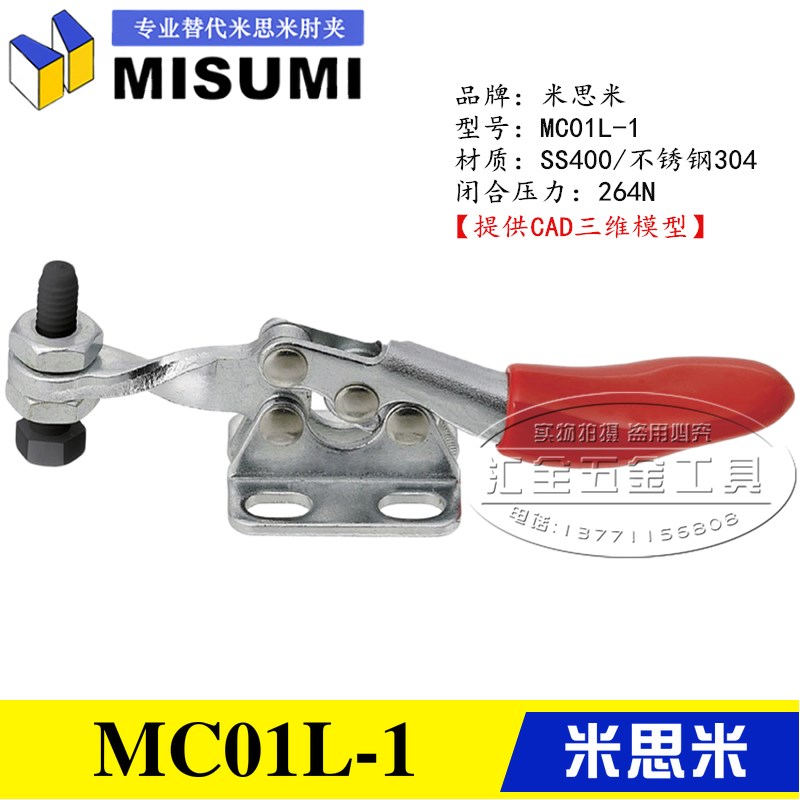 原装同款MISUMI水平卧式型快速夹具夹钳 替代米思米肘夹MC01L-1