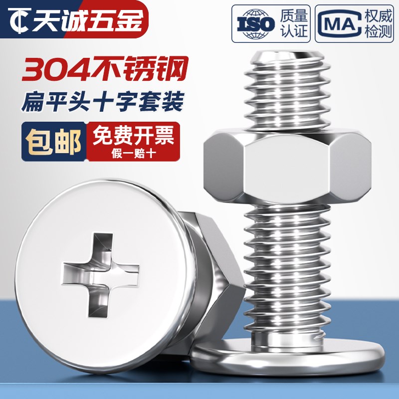 304不锈钢扁平头十字螺丝钉螺母套装大全 CM电脑超薄头大平头螺栓