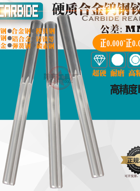 硬质合金钨钢铰刀超硬直槽 H7精度3.86 3.87 3.88 3.89 3.9MM