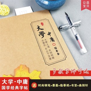 大学中庸字帖国学经典四书五经原版古风瘦金体成年临摹钢笔练字帖