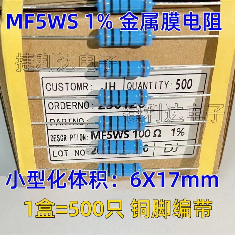 MF5W金属膜电阻5WS51R 56R 62 68R 75R 82R 91R 100R 120R 1%50只