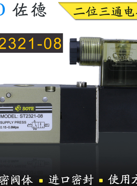 宁波索特SOTE气动电磁阀ST2321-08线圈AC220VDC24V二位三通换向阀