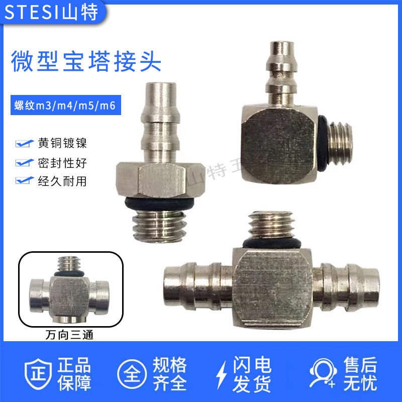 SMC型气动迷你微型宝塔直通弯头4/6-M3/M5万向三通气软管气嘴接头