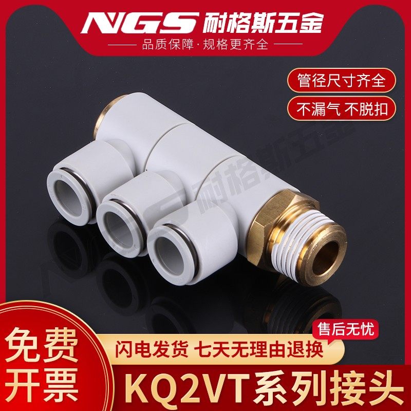 JY单头3组金业气动接头KQ2VT04/06/08/10/12-M5/02S/01S/03S/04S