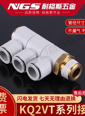 JY单头3组金业气动接头KQ2VT04/06/08/10/12-M5/02S/01S/03S/04S