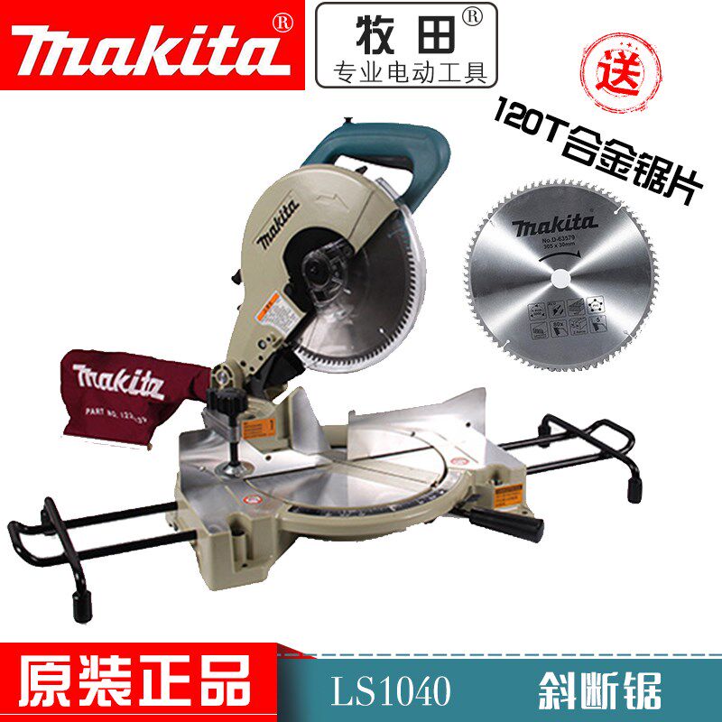 牧田LS1040介铝机,锯铝机,斜断锯,10寸255mm铝合金切割机