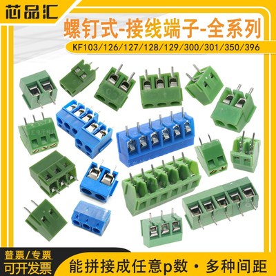 KF-103/126/127/128/129/300/301/350/396 接线端子柱蓝绿23p拼接