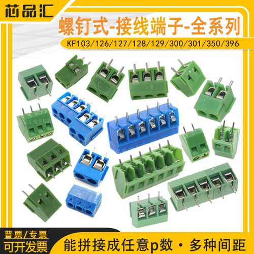 KF-103/126/127/128/129/300/301/350/396 接线端子柱蓝绿23p拼接