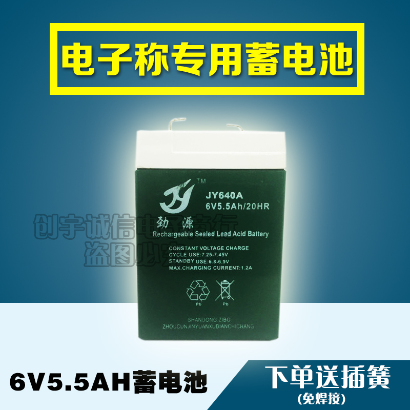 6V5AH蓄电池电子秤6v5.5AH免维护铅酸电瓶台称计价秤电池通用包邮
