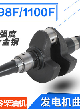 风冷柴油机 柴油发电机配件198F 1100F曲轴 10KW 12千瓦曲轴