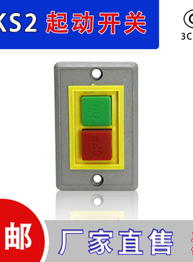 QKS2-5按钮开关台钻电机起动开关电动机启动停止方形AC380V5A开关