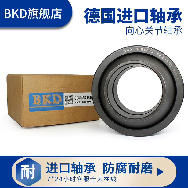 德国BKD进口向心关节轴承GE/90/100/110/120/140/ES/-2RS鱼眼轴承