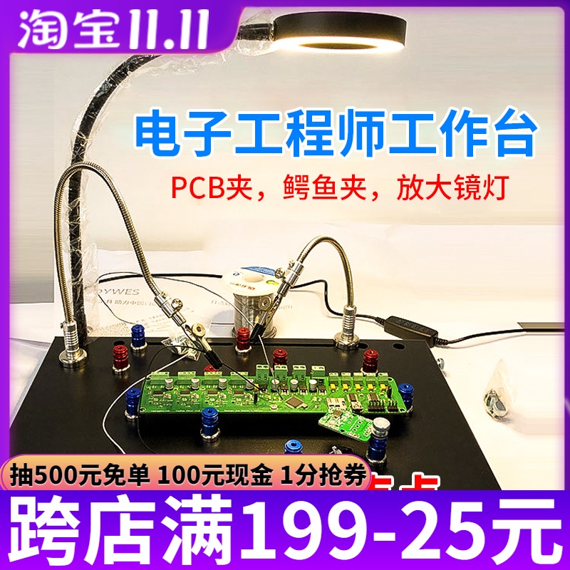 大底板焊接放大镜工作台电路板手机维修主板固定夹具焊台辅助支架