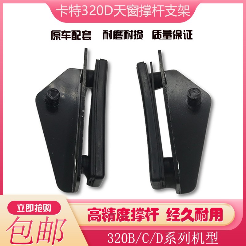 挖掘机卡特CAT312 320 329 330 336 349C D驾驶室天窗盖天窗锁扣