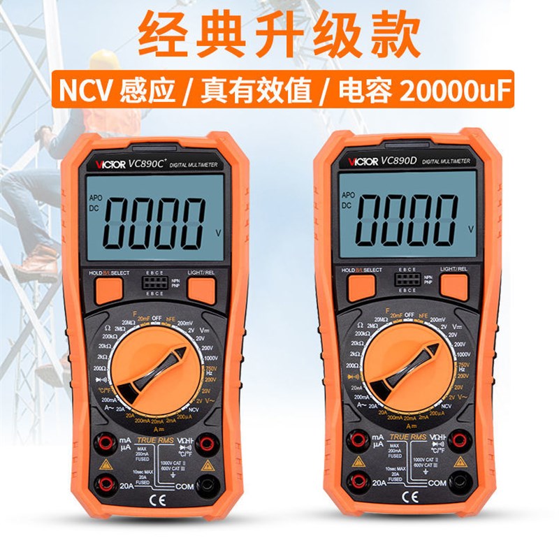包邮胜利890C+数字万能表VC890D+ 2000uf 带温度探头9205 830L