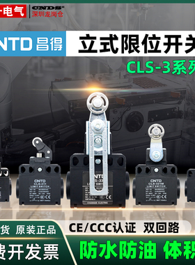 CNTD立式限位行程开关CLS-303电源自复位311按压式321M 327 38191