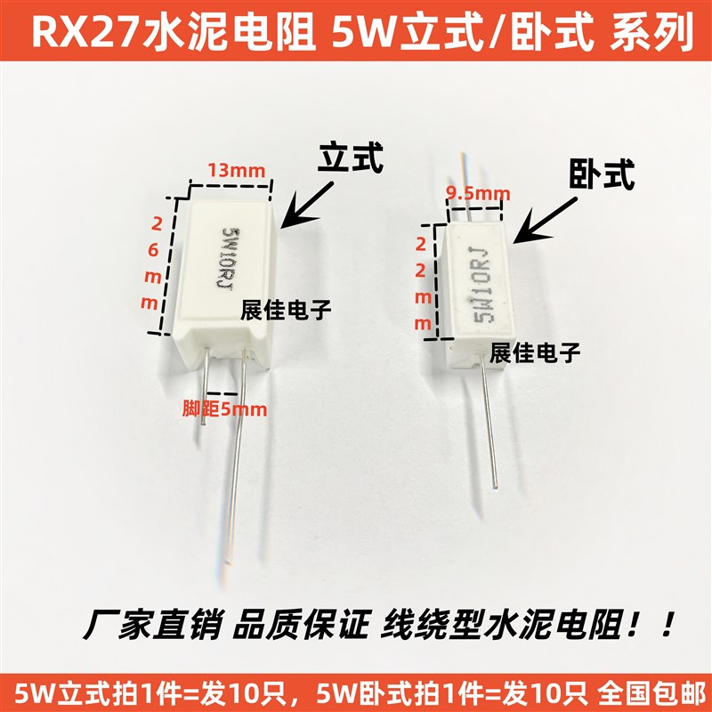 卧式立式水泥电阻5W 7.5K 8.2K 10K 12K 15K 20K 22K 27K 30K 33K