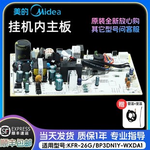 极酷变频空调挂机内主板 正品 KFR WXDA1@原装 配件 26GW 美